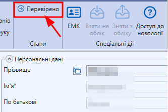 Перевірено.png