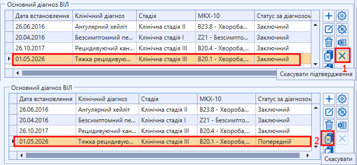 скасувати діагноз.png
