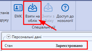 зареєстровано.png